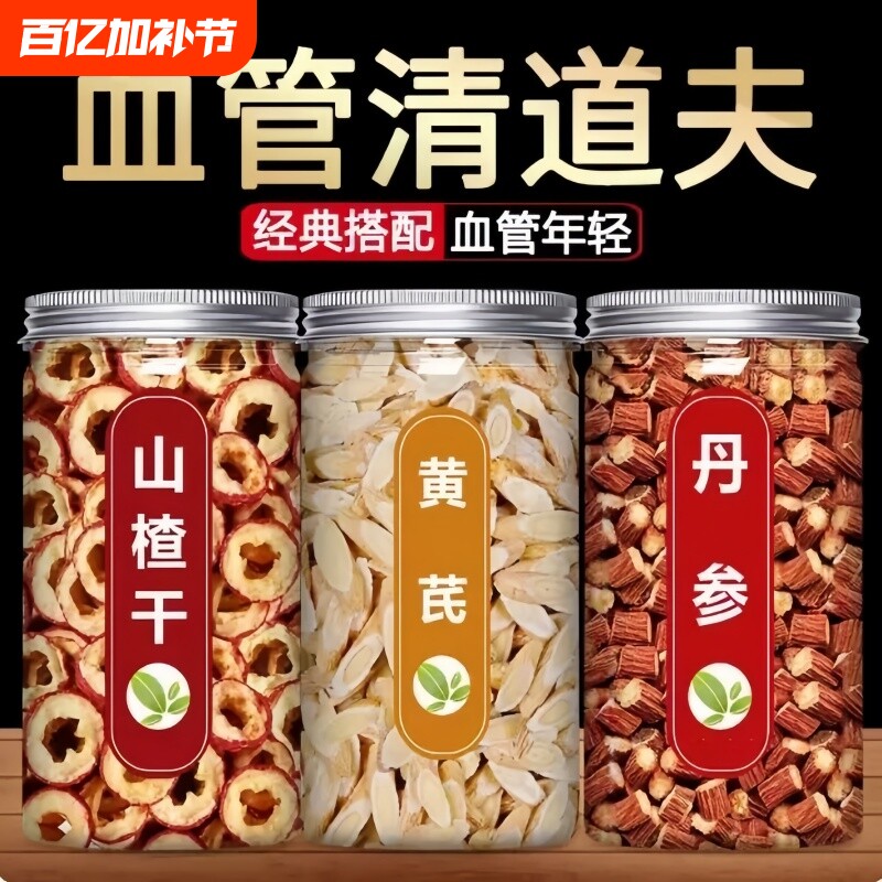 冷小知黄芪丹参山楂茶三宝茶泡水喝紫丹参山楂干三通茶老人喝枸杞