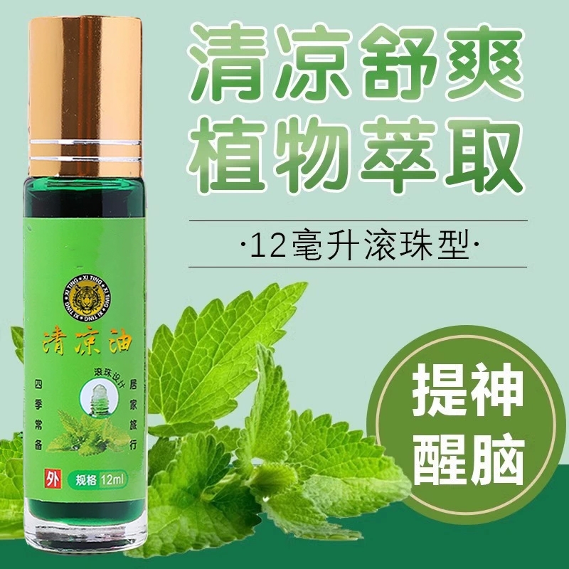 滚珠清凉油老牌子风油驱蚊液止痒提神醒脑学生蚊虫便携式防暑开车