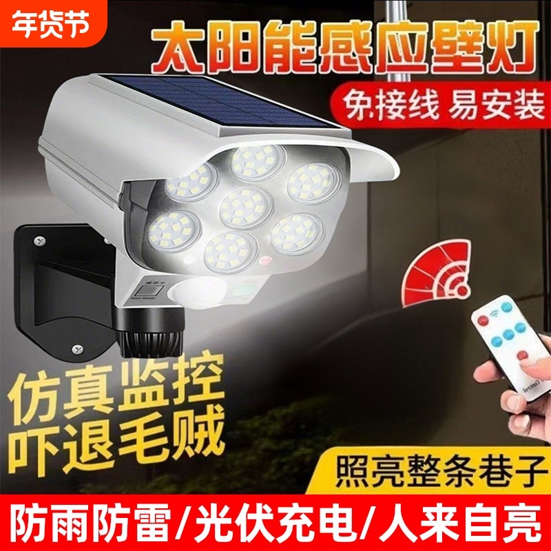 太阳能灯庭院灯仿真摄像头感应灯家用户外防水壁灯照明路灯一体化