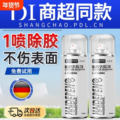 除胶剂万能家用去胶强力不干胶清除剂开荒保洁汽车玻璃去胶带粘痕