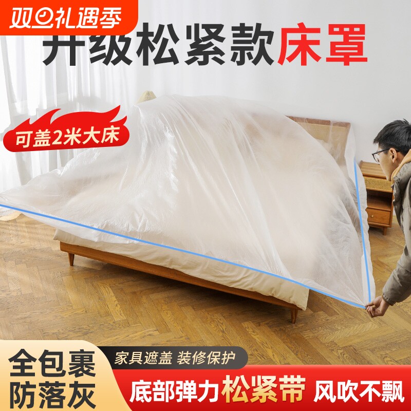 一次性松紧防尘床罩大家具保护膜沙发装修塑料防尘膜全包床头束口