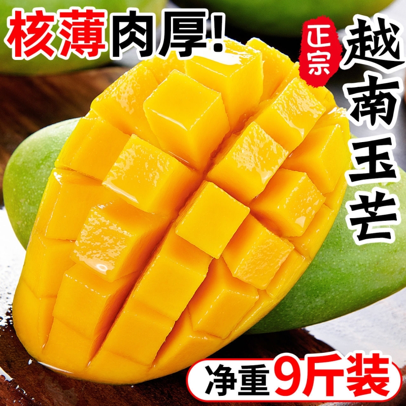 【甄选】越南新鲜玉芒青皮整箱芒果爆甜新鲜应季水果热带新鲜水果