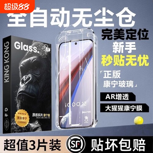 iQOO钢化膜全屏防窥适用多