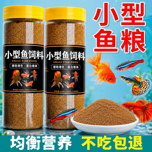 小金鱼孔雀鱼饲料高蛋白增肥颗粒