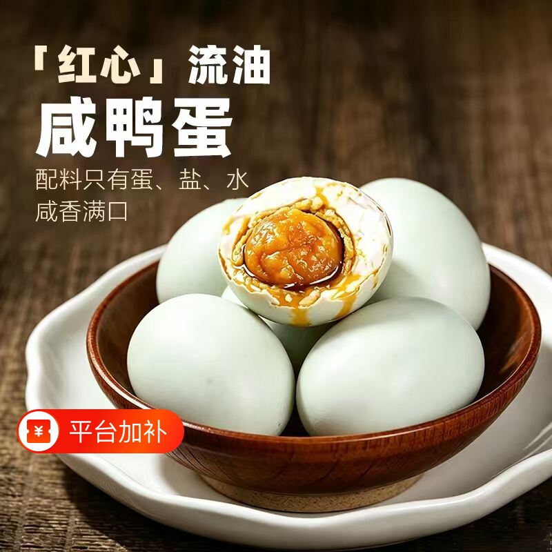 高邮咸鸭蛋红心流油正宗高邮特产咸蛋不咸不淡熟鸭蛋古法非遗工艺