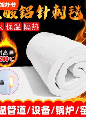 耐高温防火棉保温隔热棉硅酸铝棉防火耐火针刺毯锅炉铝箔管道阻燃