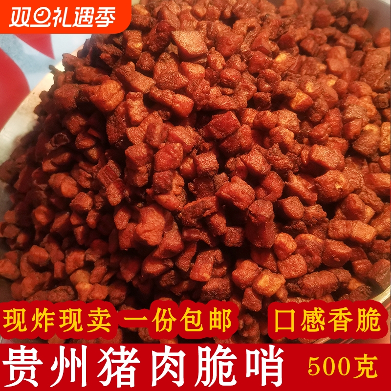 贵州特产脆哨散装香脆特色小吃贵阳脆哨子遵义猪肉油渣早餐臊子