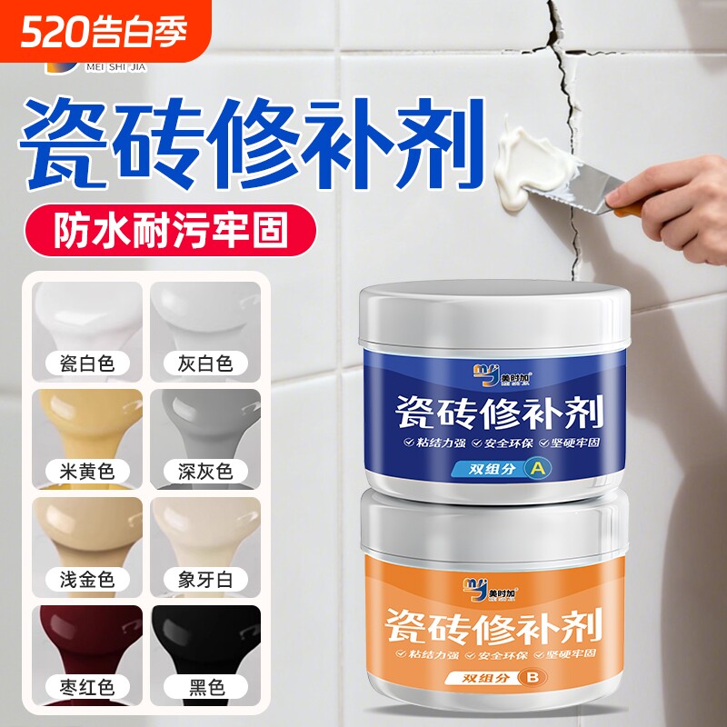 瓷砖修补剂瓷砖胶强力粘合剂陶瓷膏马桶大理石坑釉面修复家用地砖