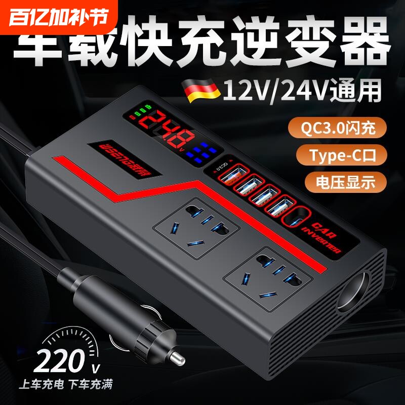 车载逆变转换器12v24v转220v大功率快充电器多功能点烟器电源插座