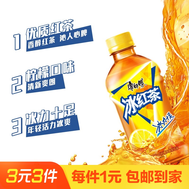 康师傅冰红茶330ml果味饮品小瓶便携装柠檬味茶饮料网红热卖爆款