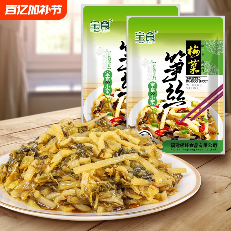 宝食梅菜笋丝雪菜咸菜榨菜脆笋原味即食小包装佐餐配粥下饭菜袋装
