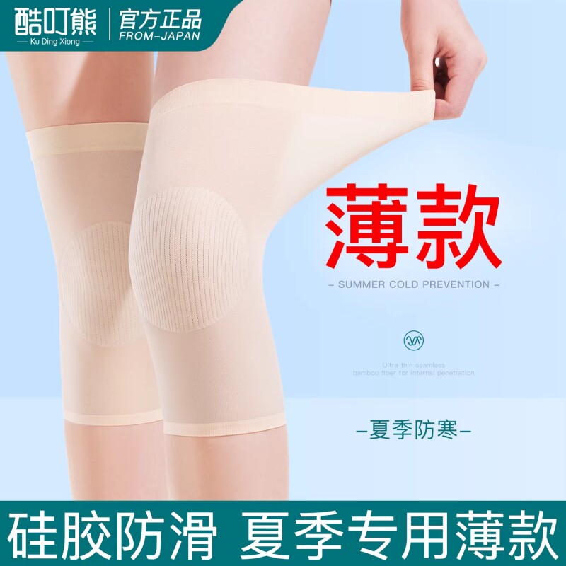 竹纤维夏季轻薄护膝盖套保暖男女士关节空调房老人透气薄款超薄
