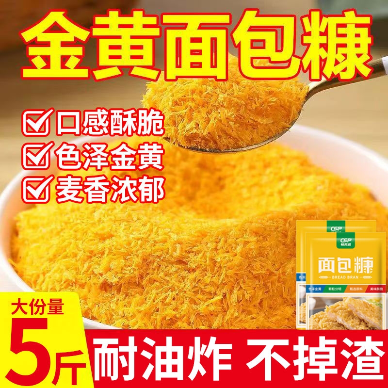 金黄面包糠家用油炸脆皮炸鸡酥脆鸡排裹粉南瓜饼炸粉酥肉裹粉精细