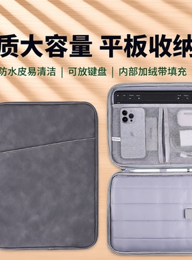 平板收纳包适用苹果华为小米iPad11寸pro键盘11.5内胆袋matepad11air5笔保护套e10.9英寸pad13.2电脑9手提9.7