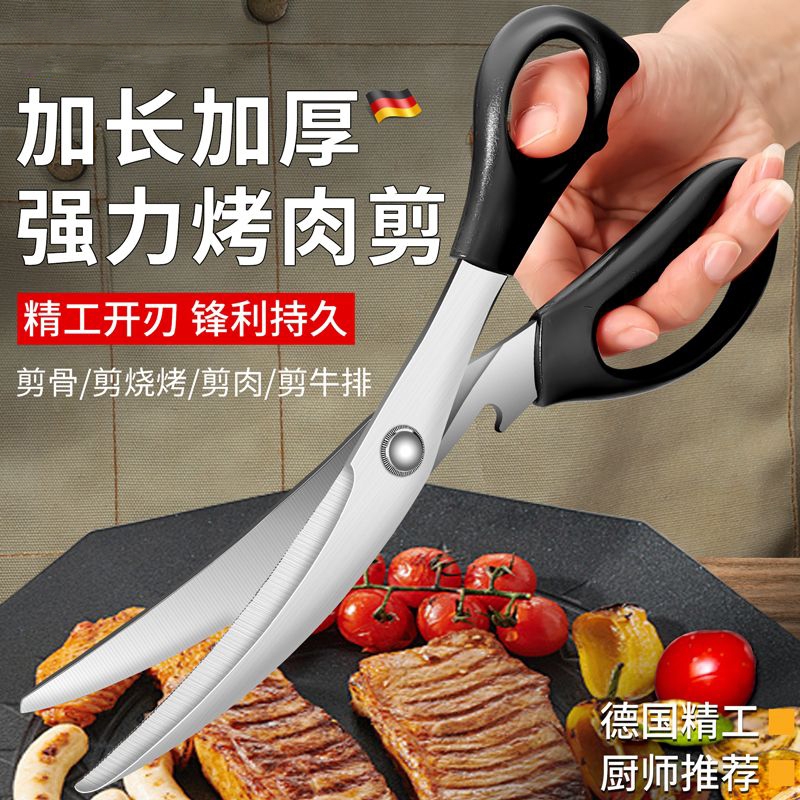不锈钢剪刀韩式烤肉剪牛排剪烧烤食物剪多功能剪家用厨房剪鸡排剪