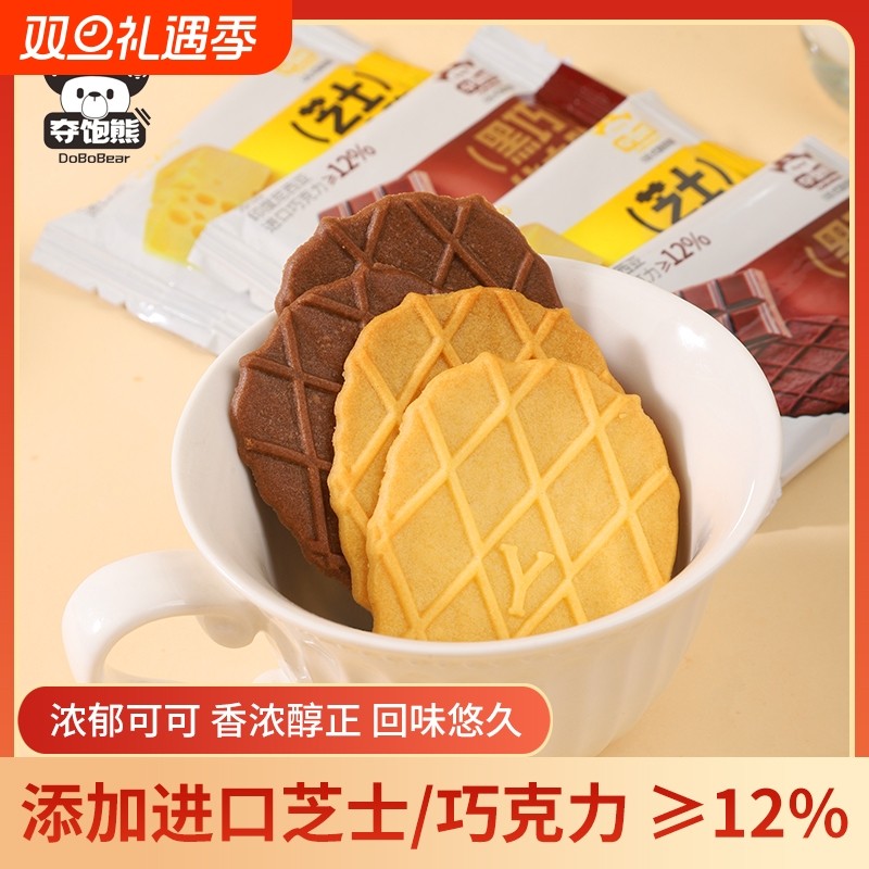 夺饱熊华夫脆饼干芝士黄油巧克力薄脆饼干休闲零食小吃小包装健康