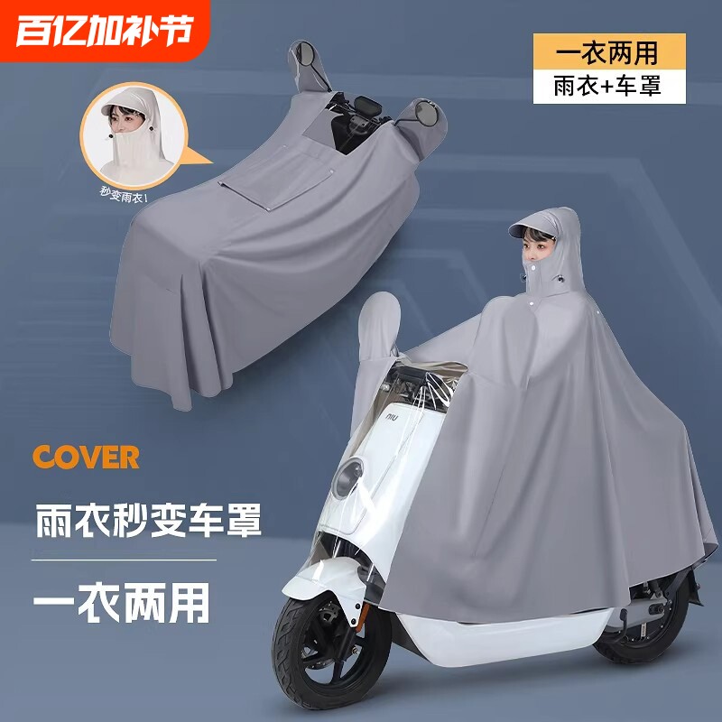 电动电瓶车专用防晒防雨罩雨衣二合一防暴雨车罩一体加大加厚雨披