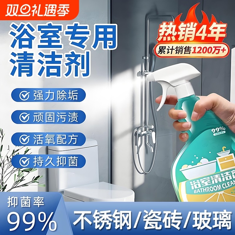 浴室清洁剂浴室玻璃水龙头马桶除水垢厕所瓷砖淋浴房强力去污神器