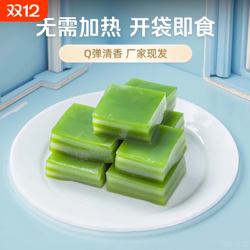 斑兰椰汁糕千层糕娘惹糕手工糕点黄金糕零食椰糕马蹄即食绿城冷冻