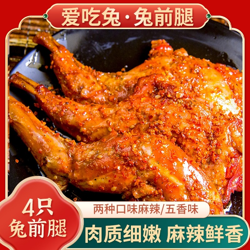 手撕麻辣兔腿零食兔肉四川特产即食熟食冷吃自贡成都五香辣味川味