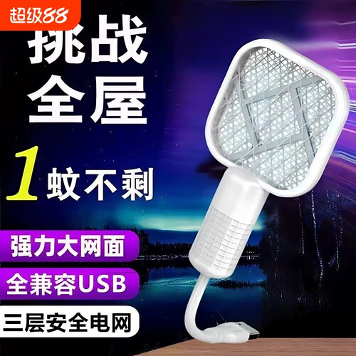 家用usb紫光灭蚊灯电蚊拍诱杀灭蚊器户外野餐迷你随身车载低功耗