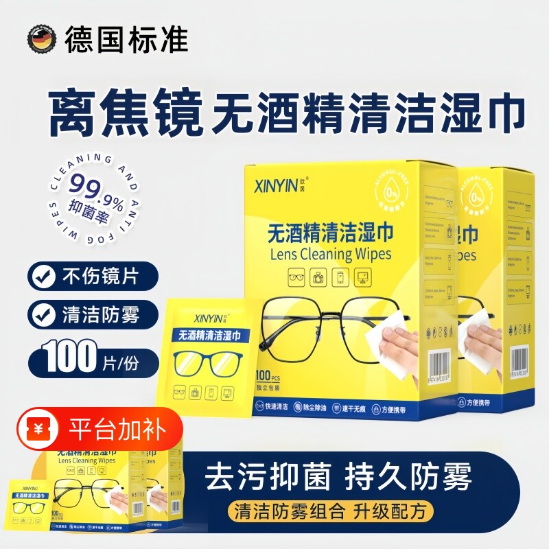 学生离焦镜片专用儿童眼镜布一次性擦镜纸无酒精清洁湿巾防雾去污