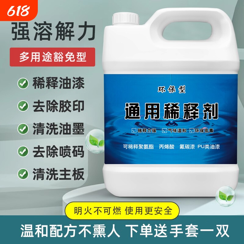 油漆环保稀释剂稀料油墨油污清洗剂除油剂通用型硝基漆去除剂溶解