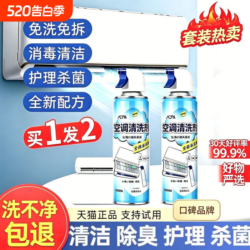 空调清洗剂清洁剂家用免拆免洗挂机内机泡沫柜机杀菌消毒除臭异味