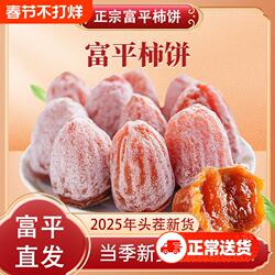 陕西富平柿饼官方旗舰店5斤农家自制白霜降吊柿子饼流心独立包装