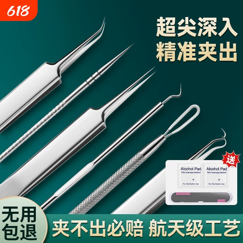 细粉刺针镊子细胞夹去黑头神器套装挤痘痘暗疮针祛痘清洁工具美容