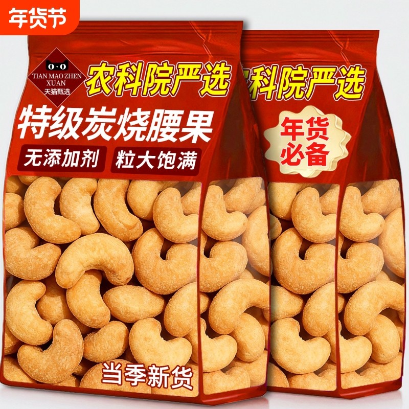 炭烧腰果越南带紫衣腰果仁官方旗舰店休闲过年干果零食送礼年货