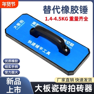 瓷砖大板拍砖器平铺地砖瓷砖瓦工替代橡胶锤大拍板岩板大拍板工具