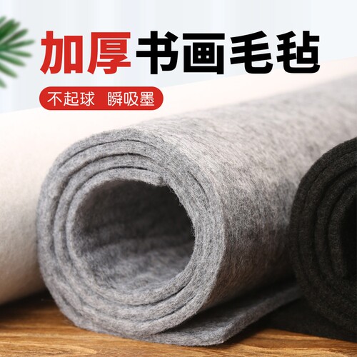 5mm加厚书画毛毡垫|万人加购