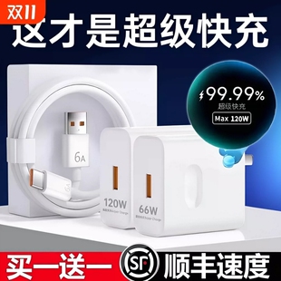 超级闪充120W适用华为荣耀充电器66手机快充头mate60 p70p50p40p30pro nova11/10/9/8插头数据线原22.5W套装