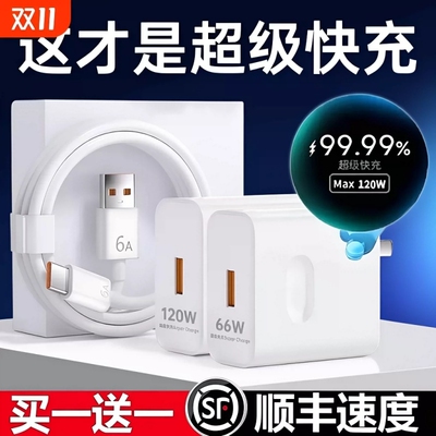 原超级闪充120W充电头套装数据线
