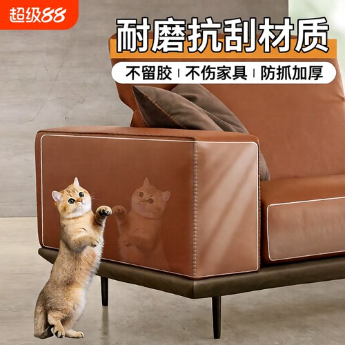 防猫抓皮布保护贴膜|千人加购