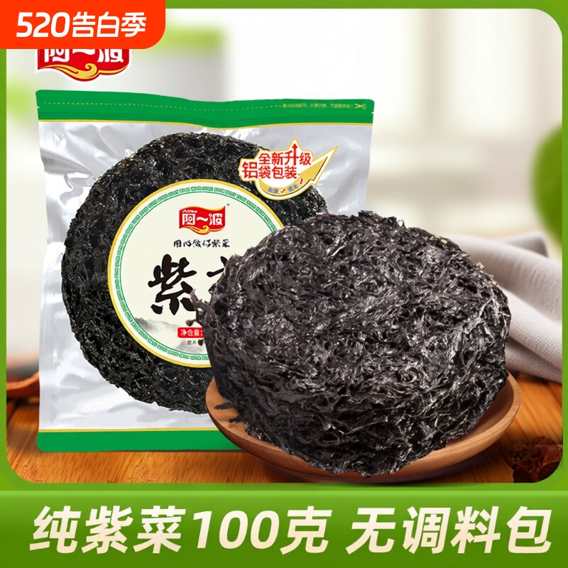 阿一波紫菜干货100克 紫菜干批发福建特产烤紫菜虾皮蛋花汤紫菜