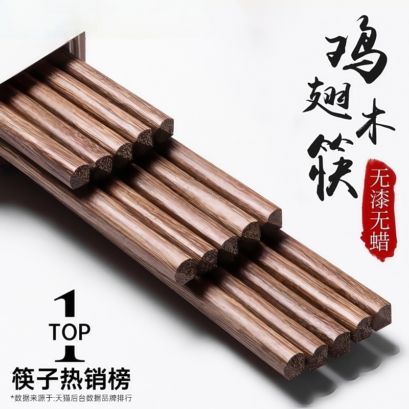 鸡翅木筷子家用高档抗菌防霉