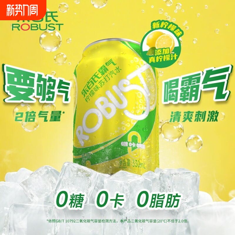 乐百氏霸气苏打水柠檬味330ml*24罐装0糖0卡0脂肪饮料无糖