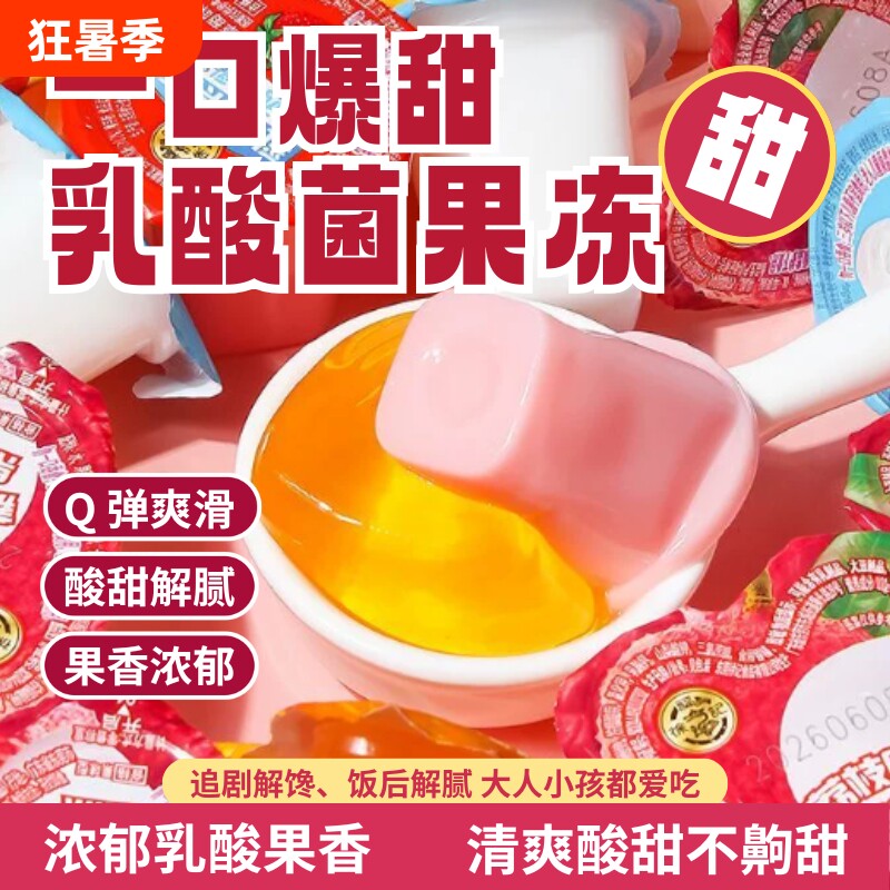 徐福记什锦乳酸果冻900g*1袋【约26杯】