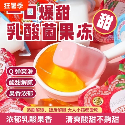 徐福记什锦乳酸果冻儿童解馋零食品酸奶草莓味奖励学生休闲小吃货