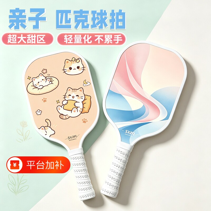 匹克球拍板玻璃纤维玻纤专业级套装家庭娱乐亲子运动匹克球拍板