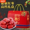 新疆和田大枣485g*2袋礼盒装