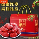 新疆和田大枣485g*2袋礼盒装