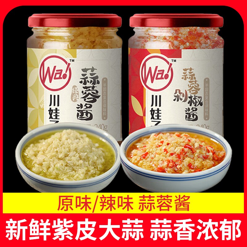川娃子蒜蓉剁椒酱|超5000次加购