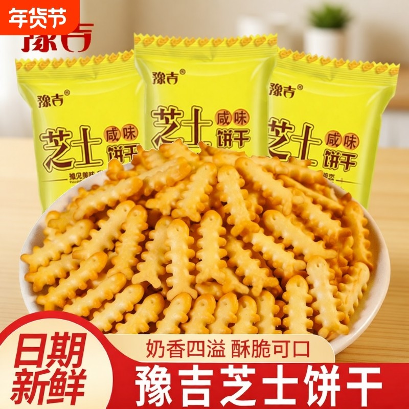 豫吉鱼骨芝士咸味小饼干小葫芦饼干早餐零食散装网红小吃休闲食品,零食/坚果/特产,韧性饼干,淘宝优惠券,粉丝福利购,淘宝优惠卷