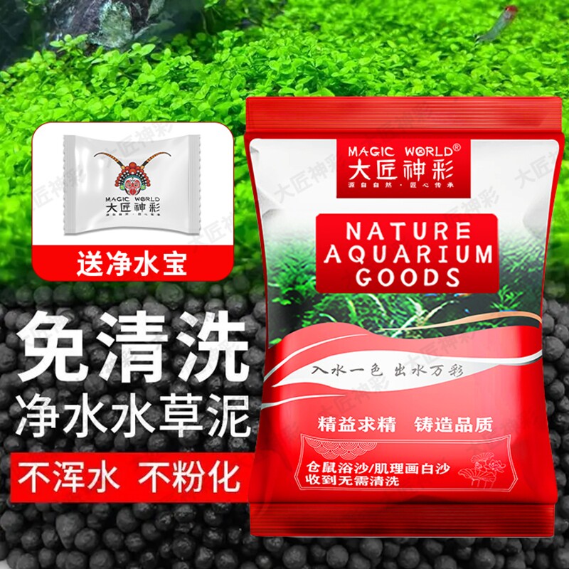 鱼缸专用水草泥生态底砂免洗陶粒砂水藻泥造景沙净水碗莲营养土