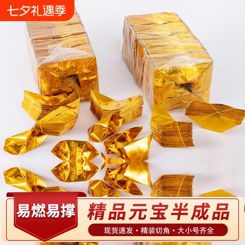 元宝半成品纸金色银色厂家直发半成品免折叠一万个切角周年