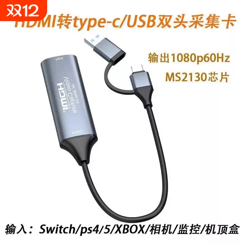 HDMI转USB3.0采集卡MS2130芯片 高清 Switch游戏机相机转安卓电脑
