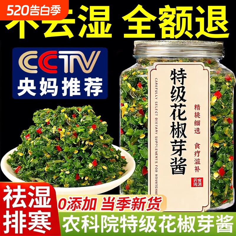 新鲜花椒芽酱官方旗舰店无添加玻璃瓶下饭菜酱花椒芽菜拌饭拌面酱